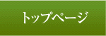 �g�b�v�y�[�W